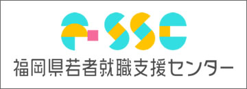 福岡県若者就職支援センター