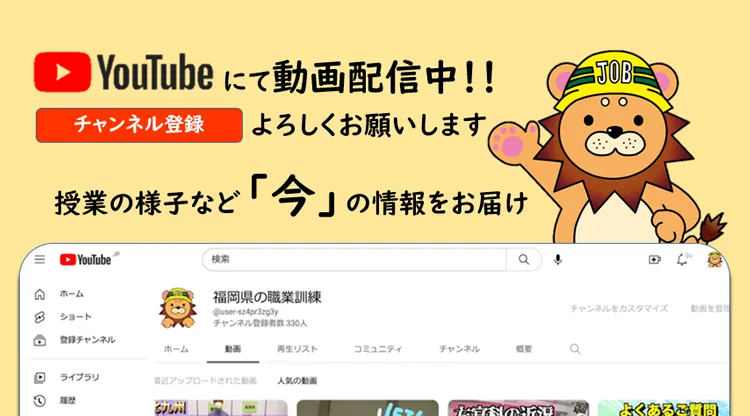 YouTubeにて動画配信中！！